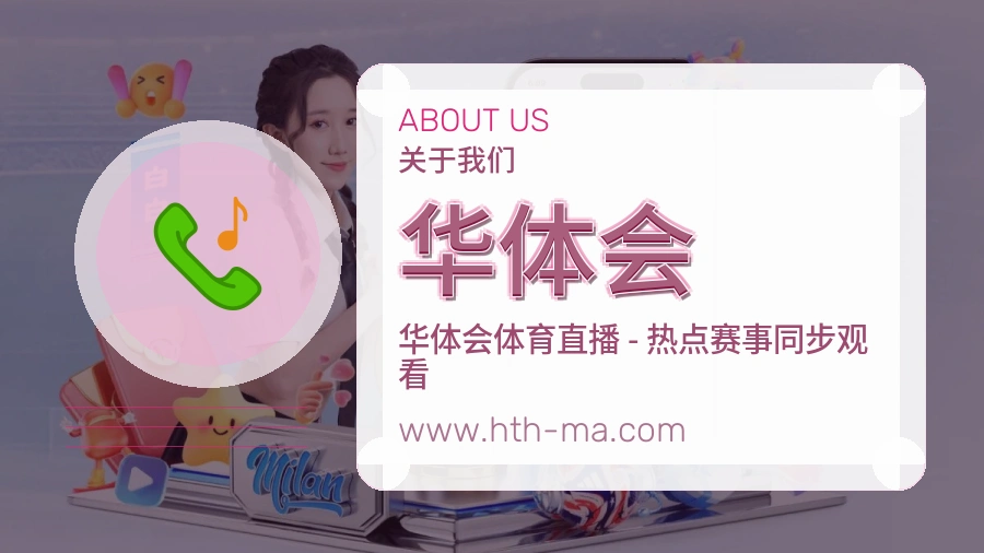 华体会 客户端图